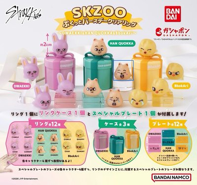 Stray Kids BANDAI 扭蛋盲盒戒指 韓知城