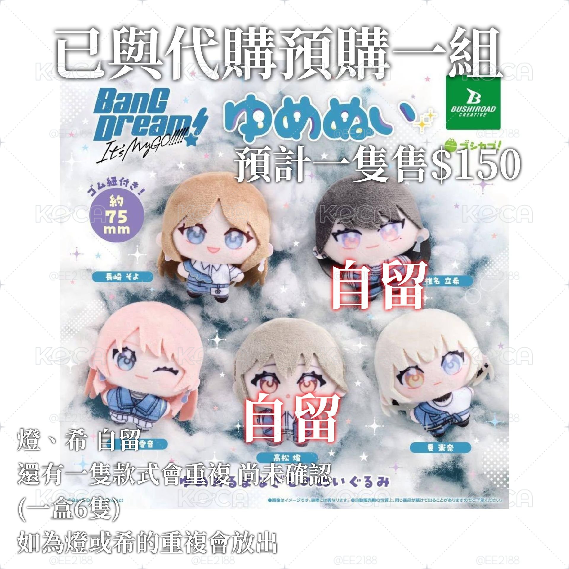【暫未上架週邊】記錄