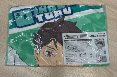 及川徹 一番賞毛巾 可自行講價