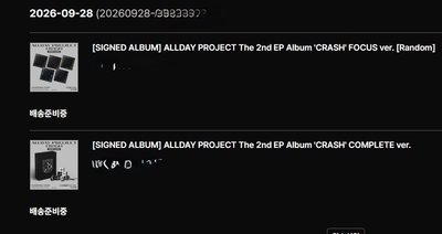 已於官網下單成功 圖二有證明 預購 ALLDAY PROJECT CRASH 親簽專輯