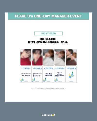 FLARE U KM 一日店長