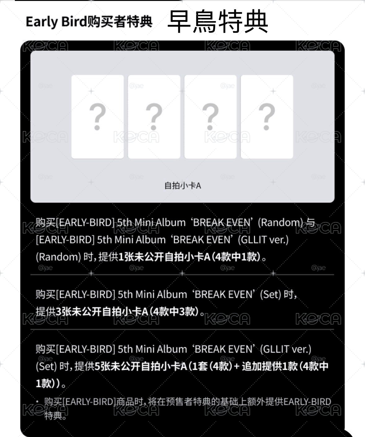 預購 ILLIT 迷五 ‘BREAK EVEN’