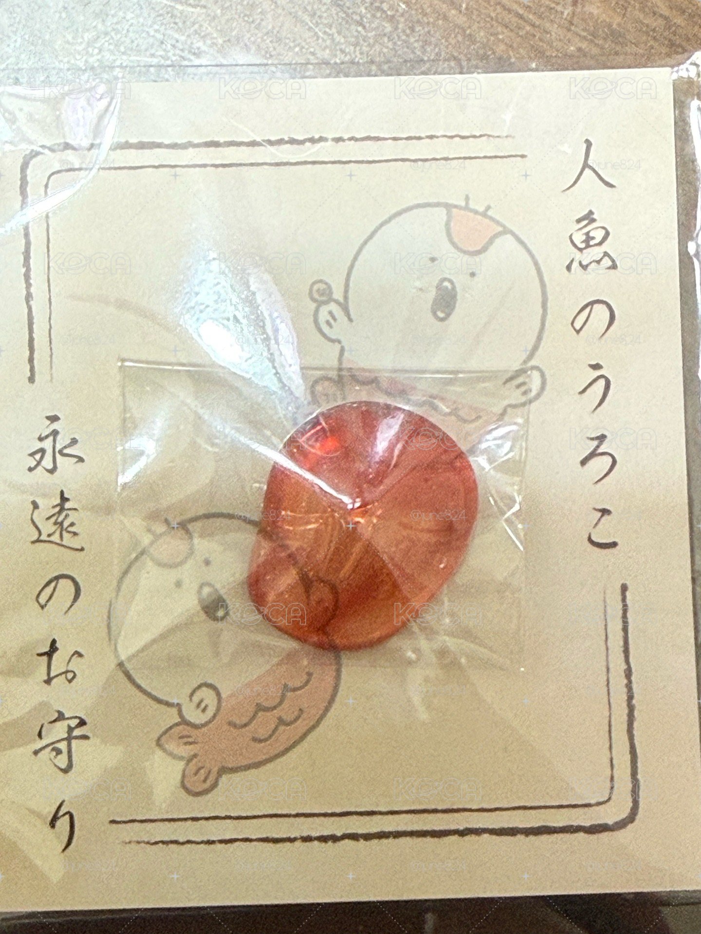 人魚島鱗片 島二郎 長毛八 古本