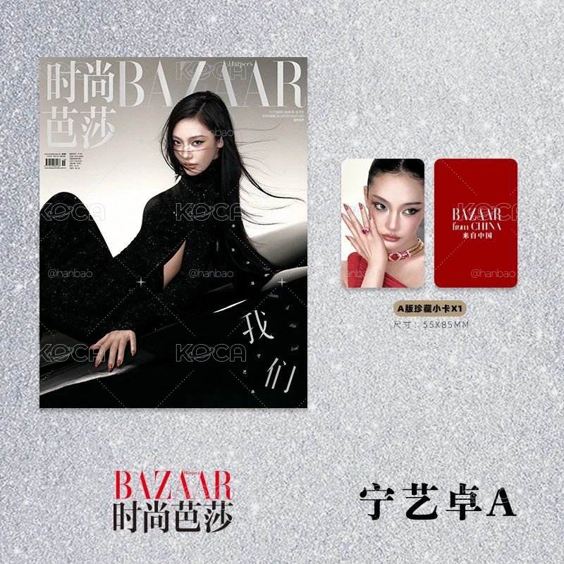 代購 寧藝卓 芭莎雜誌