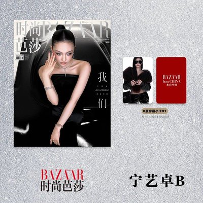 代購 寧藝卓 芭莎雜誌
