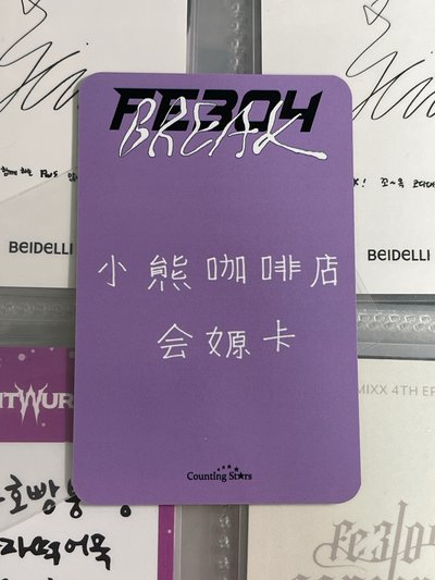 NMIXX 數星星簽售蛋塔嫄 中文卡背