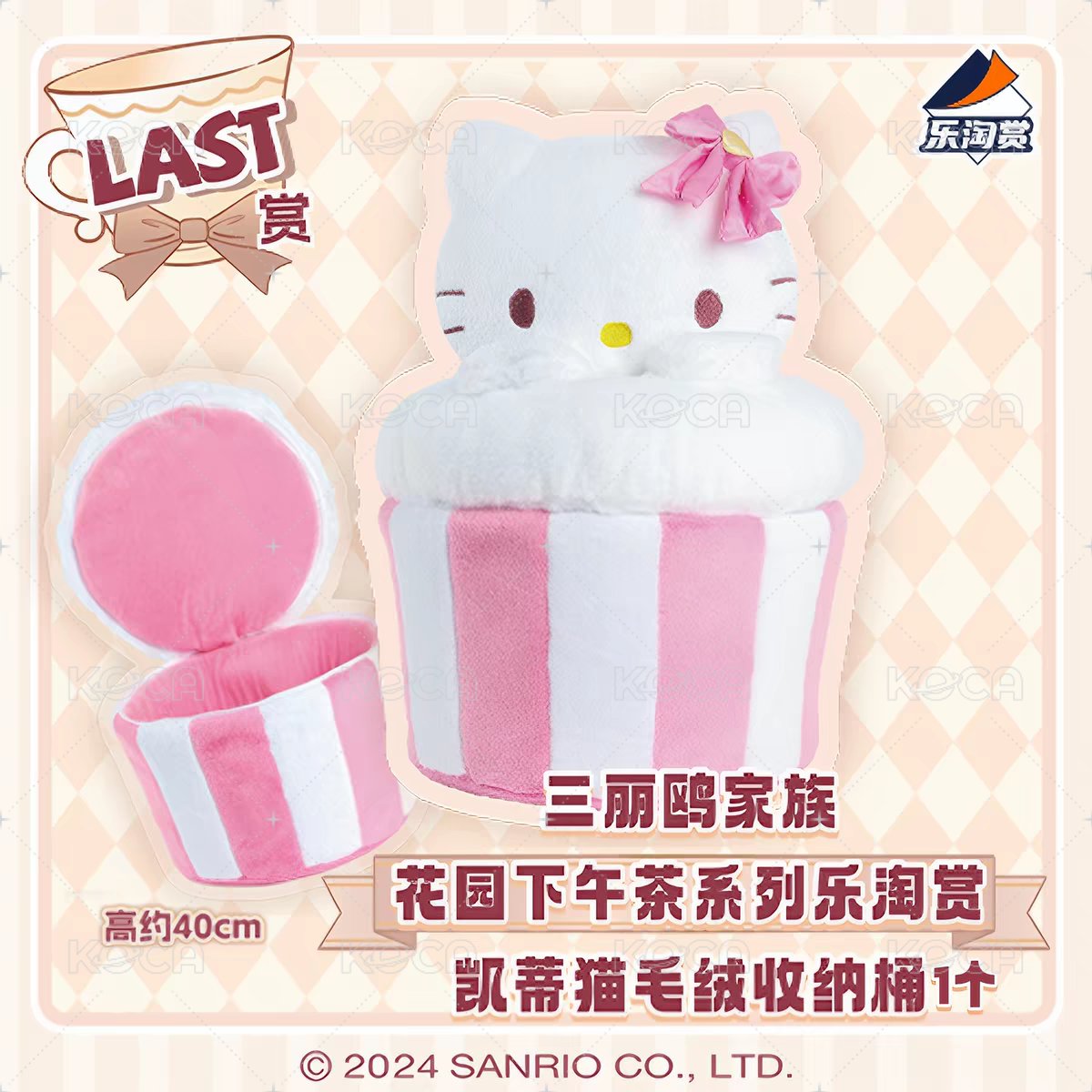 kitty 收納箱