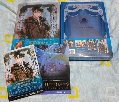 (附展場限定酷卡) 變成伯爵家的混混8 限定版 特裝版