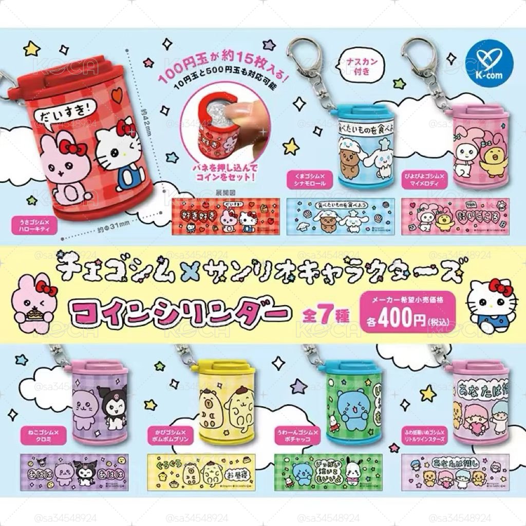 三麗鷗崔高興合作硬幣收納筒