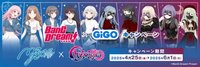 BanG Dream! GiGOキャンペーン 2025 MyGO!!!!!×Ave Mujica