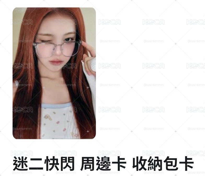 非現 Ian收納包卡