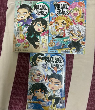 鬼滅學園456