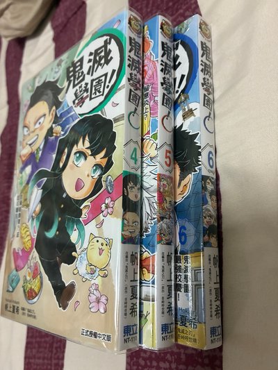 鬼滅學園456
