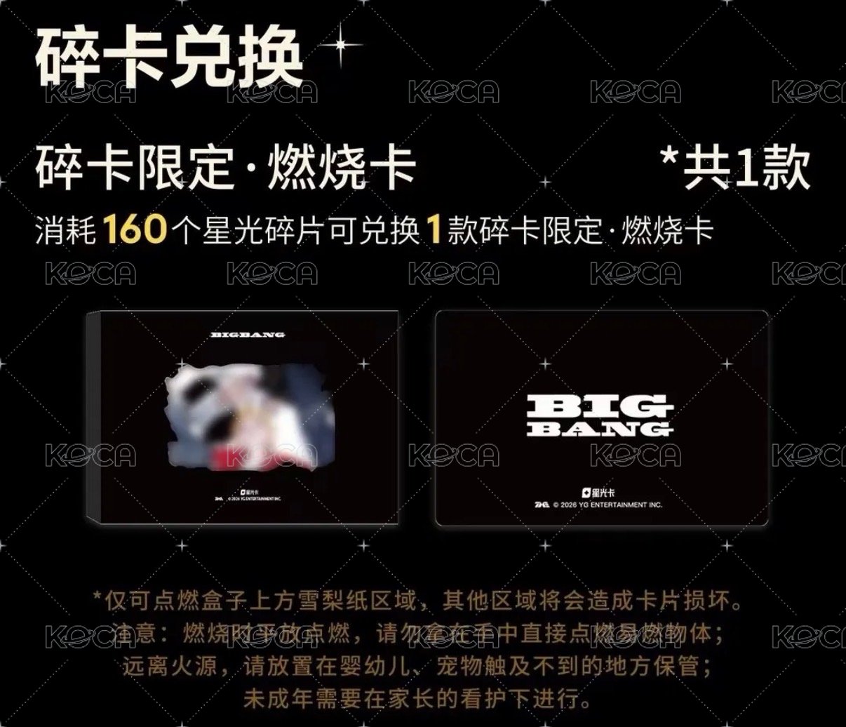 碎片兌換：團體卡（燃燒卡）