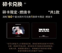 碎片兌換：團體卡（燃燒卡）