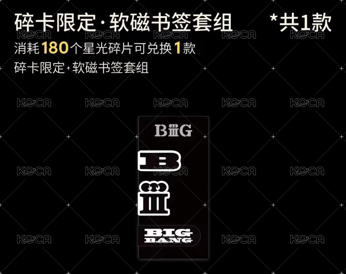 碎卡兌換 軟磁組