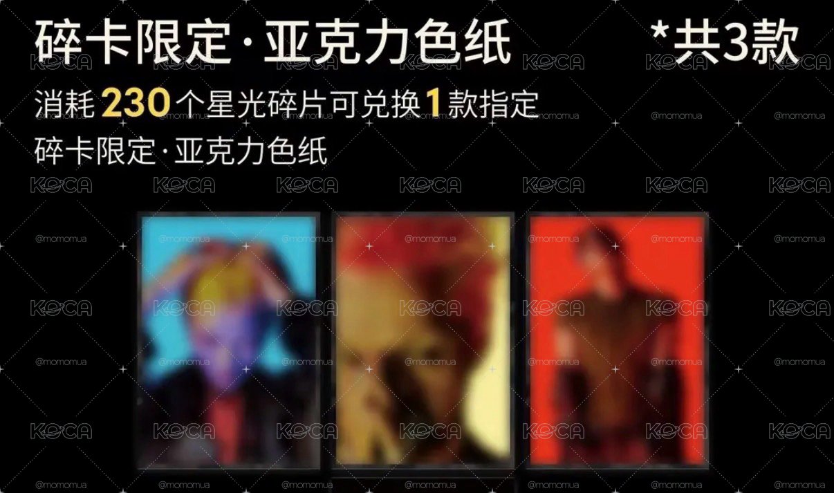 🌟需等待🌟BiiiG星光卡 已抽到確認款 碎卡（不用二補）