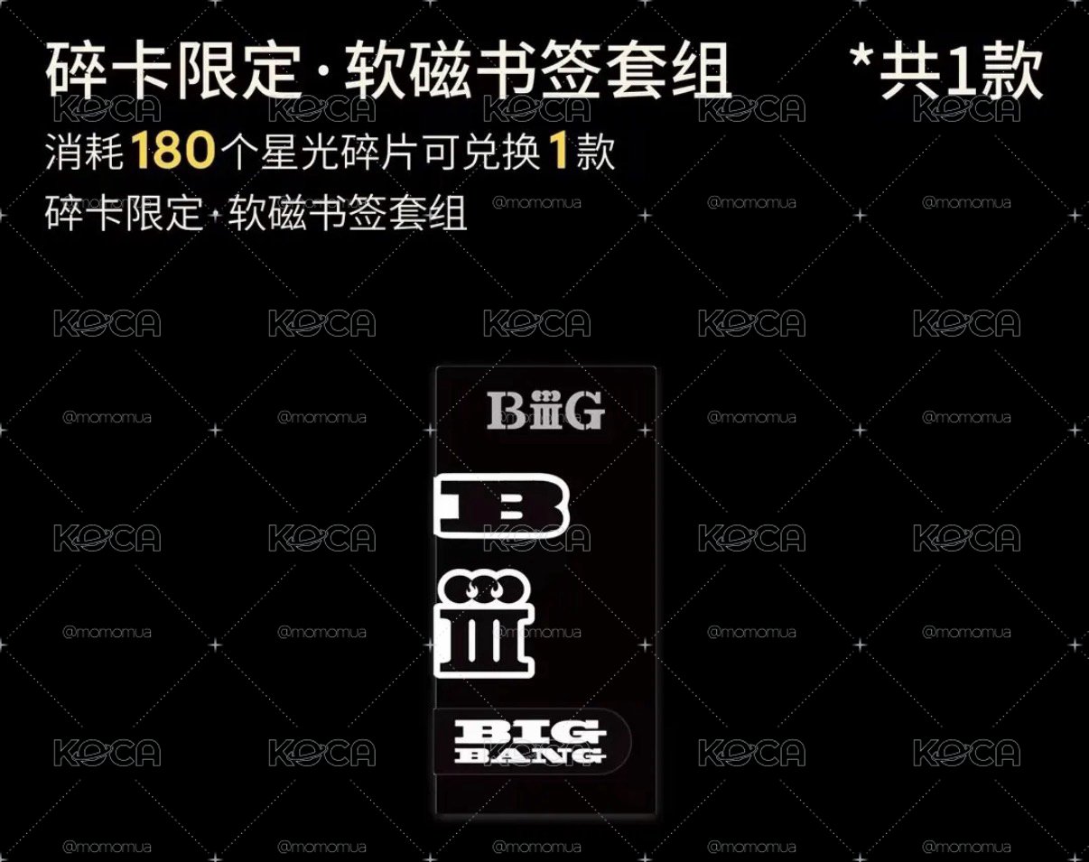 🌟需等待🌟BiiiG星光卡 已抽到確認款 碎卡（不用二補）
