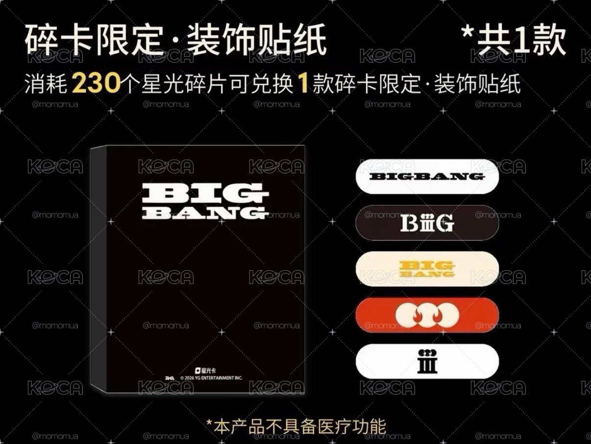 🌟需等待🌟BiiiG星光卡 已抽到確認款 碎卡（不用二補）