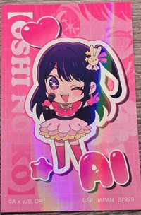 夢之花束 I賞 貼紙 星野愛