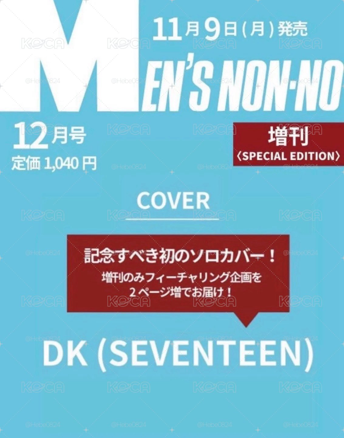 DK🍕 seventeen MEN’S NON-NO 12月號增刊 表紙版 李碩珉
