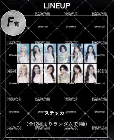 NMIXX 日本場 一番賞超級甜甜補貼價
