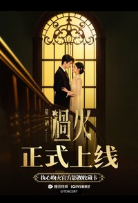 隨機卡 這一秒過火收藏卡