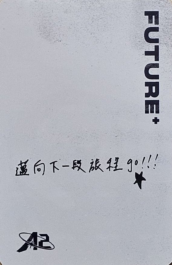 原子少年2時期 隨機卡 畢業比心（白背 背面