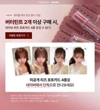 TONYMOLY 2.0 代言卡 四張一套
