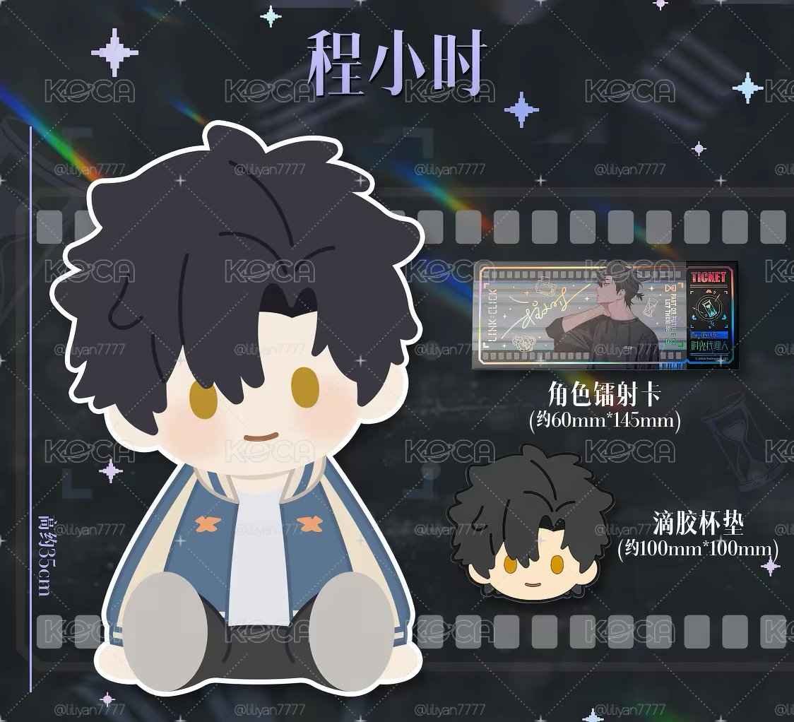 程小時坐姿毛絨玩偶