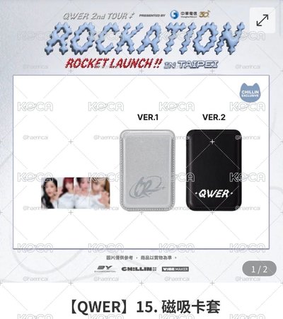 QWER 二巡演唱會台北場周邊 已買到！