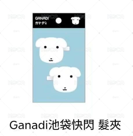 ganadi髮夾全新非現