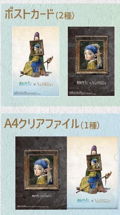 珍珠耳環少女 明信片+資料夾組