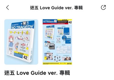 迷五未拆專