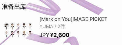 MOY周邊 YUMA大扇