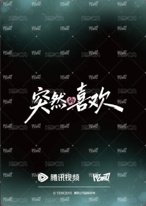 突然的喜歡收藏卡 Random card 記憶碎片05 Back