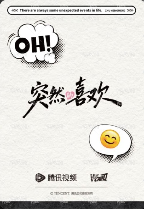 突然的喜歡收藏卡 Random card 高光定格17 Back
