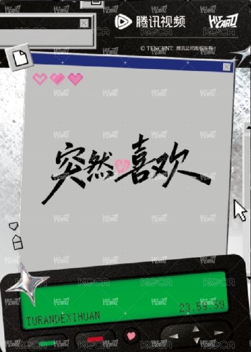 突然的喜歡收藏卡 Random card BP傳情01 Back