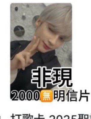休寧凱正一、24、25、迷八打歌卡