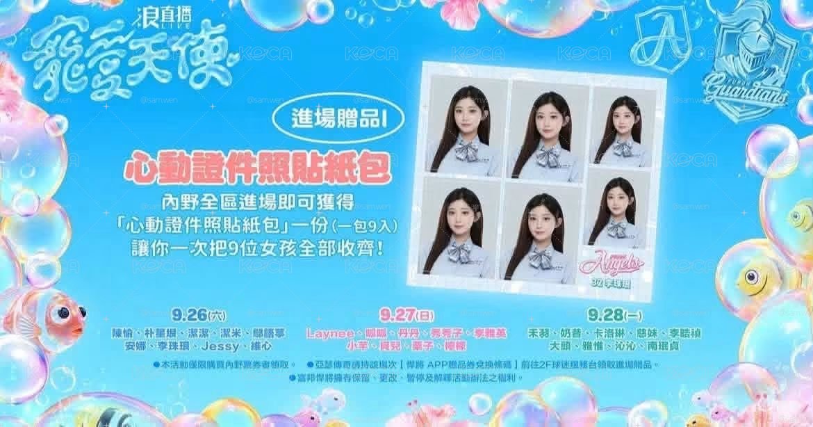 2026寵愛天使 FA 女孩識別證照貼紙  買5贈1