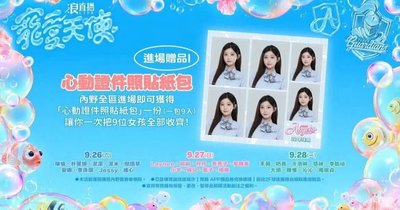 2026寵愛天使 FA 女孩識別證照貼紙  買5贈1