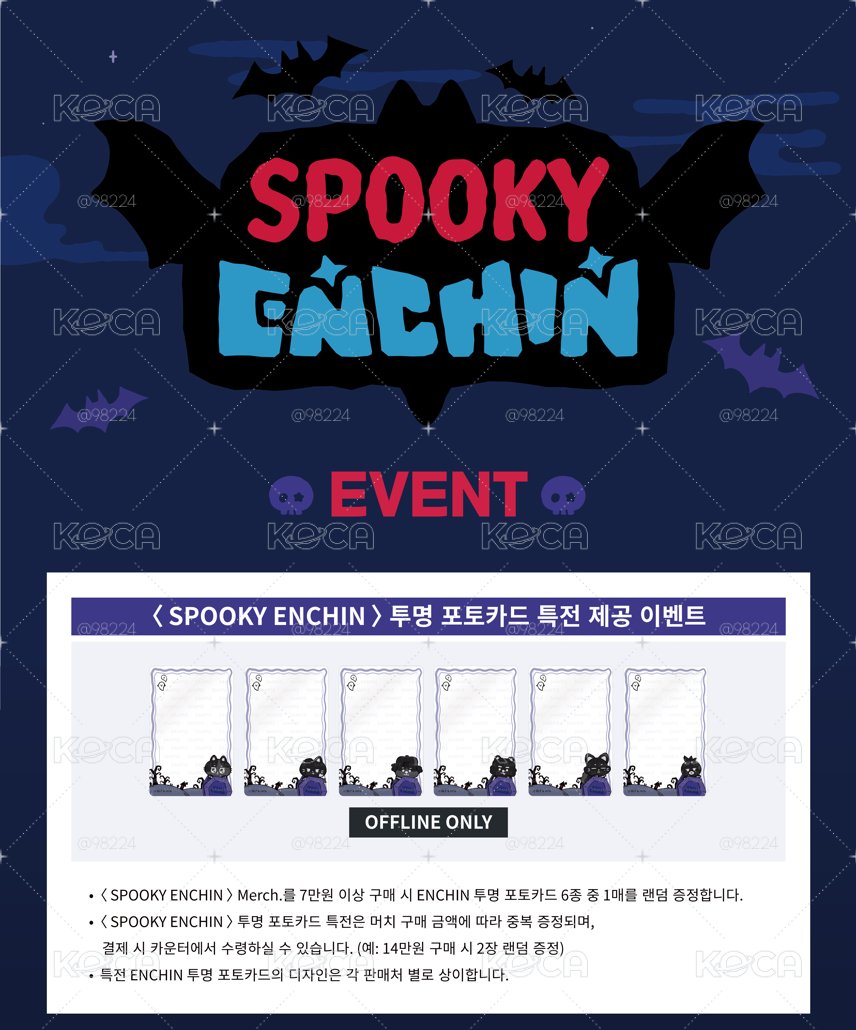 ENHYPEN SPOOKY ENCHIN恩親 吊娃 線下代購 有線下滿額