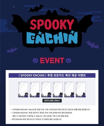 ENHYPEN SPOOKY ENCHIN恩親 吊娃 線下代購 有線下滿額