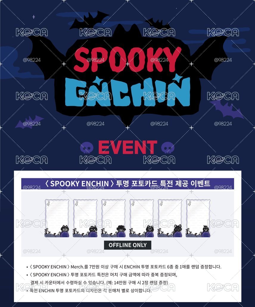 ENHYPEN SPOOKY ENCHIN恩親 舒壓球 線下代購 有線下滿額