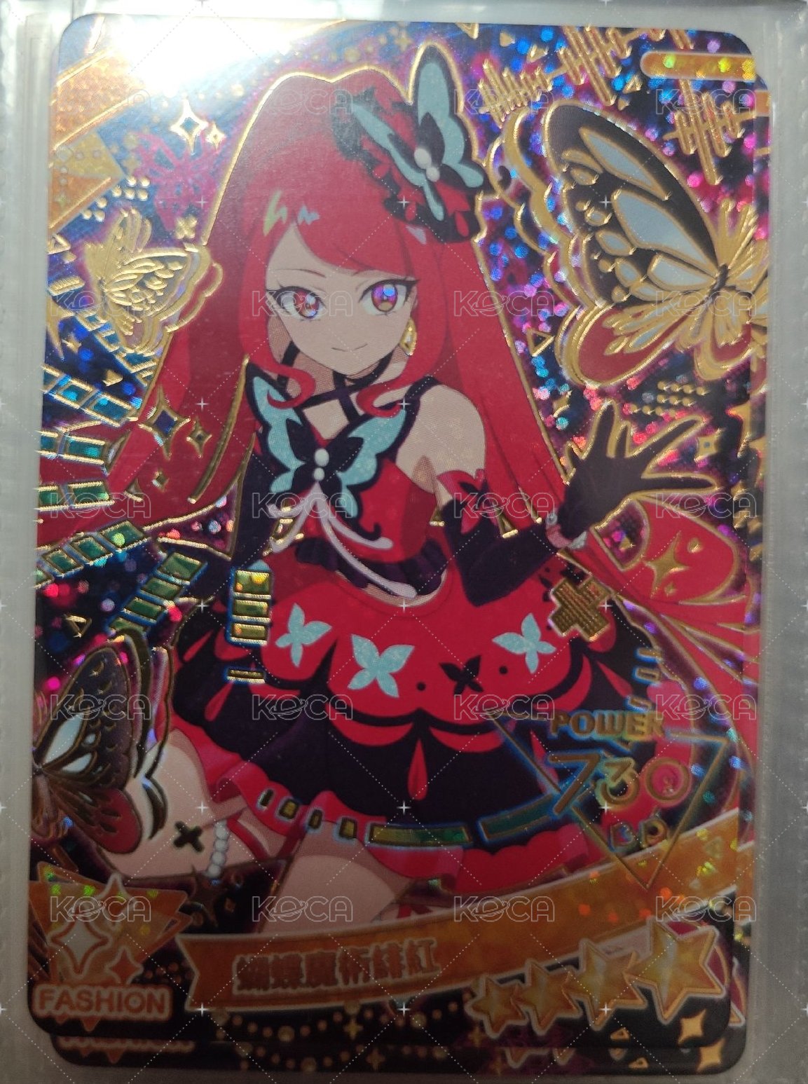 蝴蝶魔術緋紅
