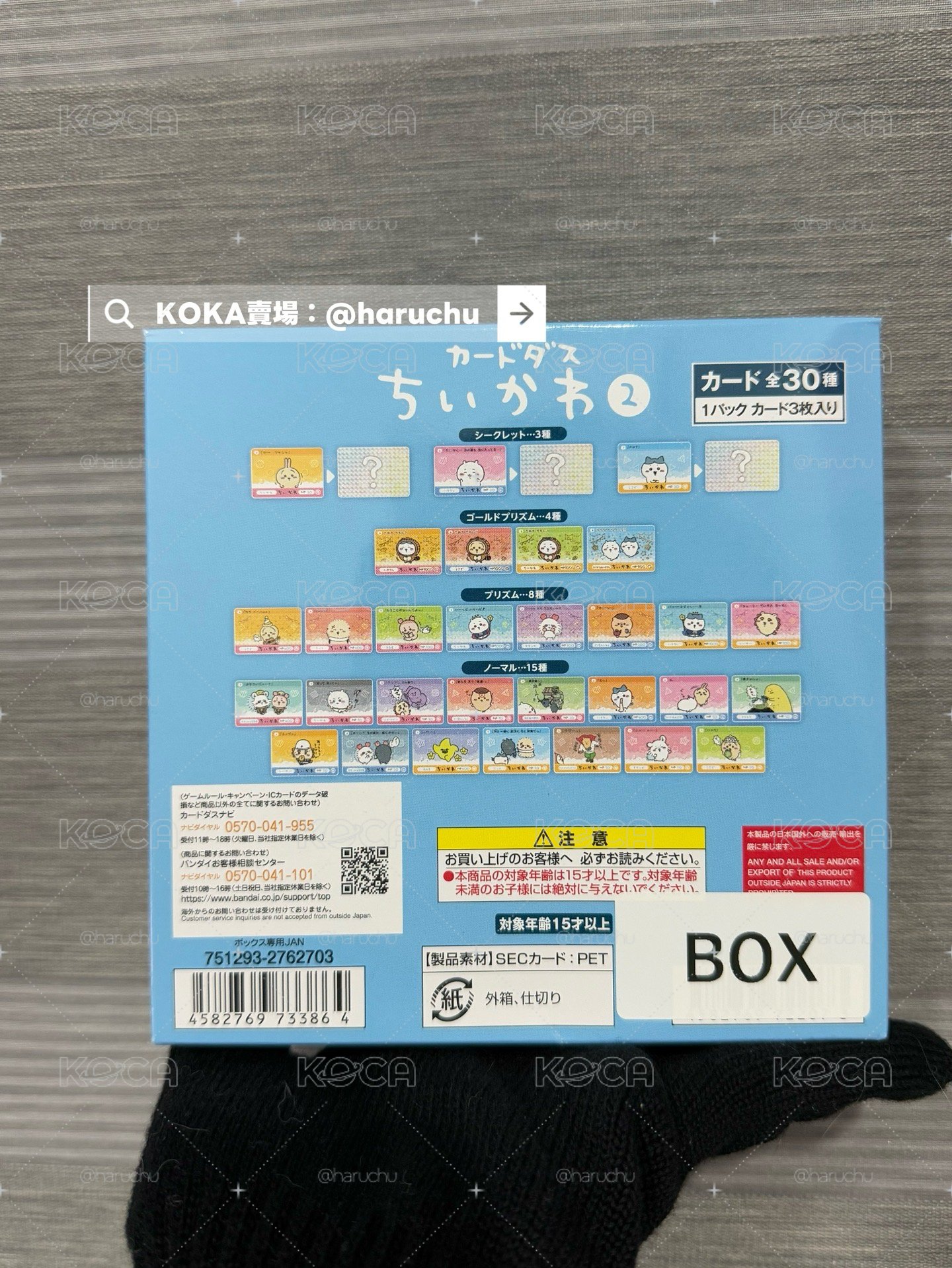 全新現貨 日本 吉伊卡哇 第二彈 撕拉卡一中盒