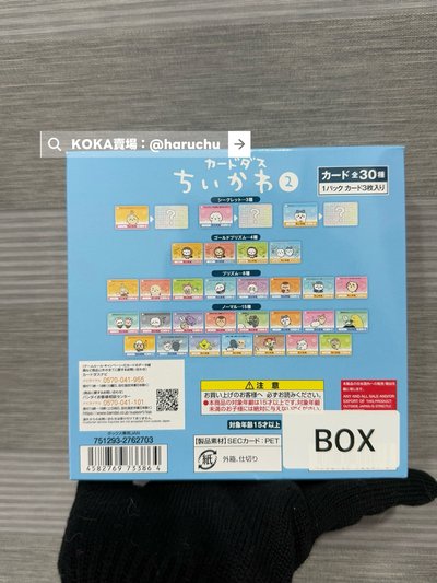 全新現貨 日本 吉伊卡哇 第二彈 撕拉卡一中盒