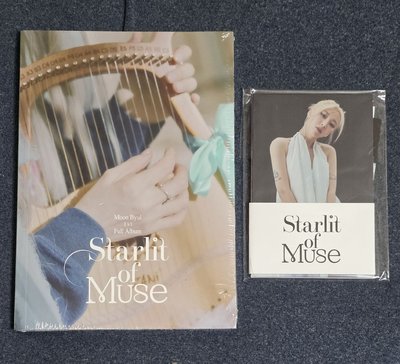 Starlit of Muse 未拆專