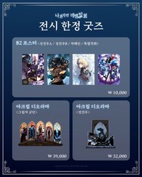 我獨自升級展 MD