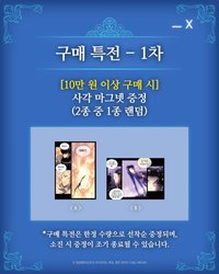 我獨自升級展 韓國滿額贈